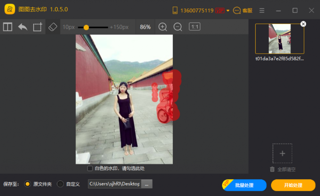 图2:选中水印