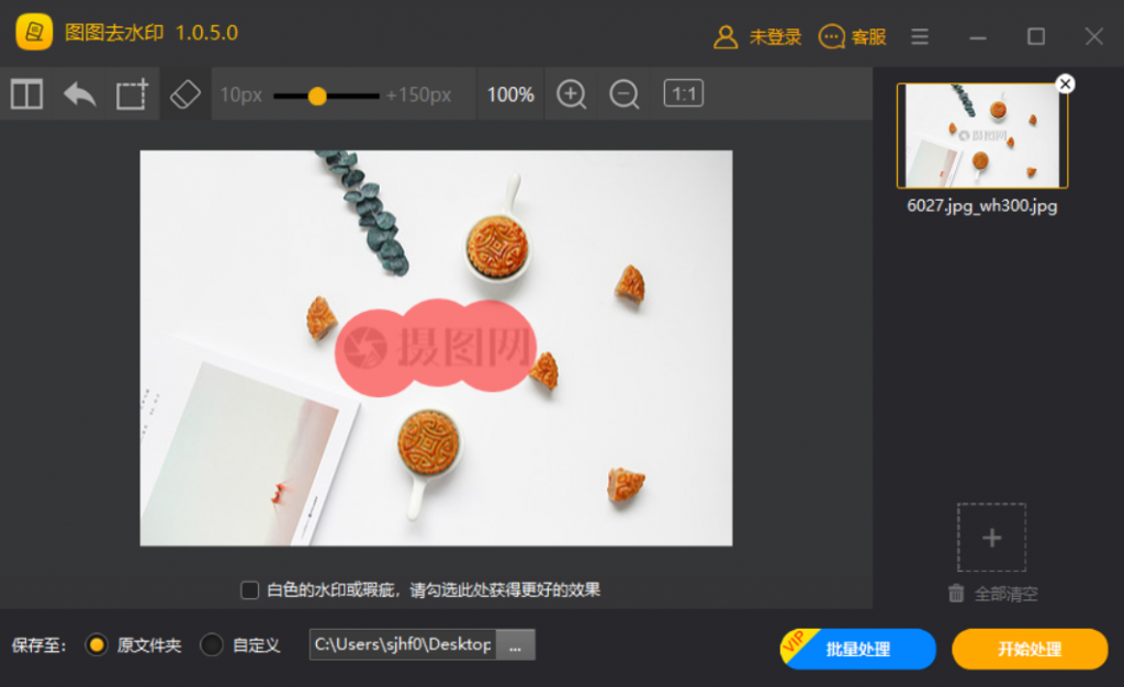 图2:选中水印涂抹