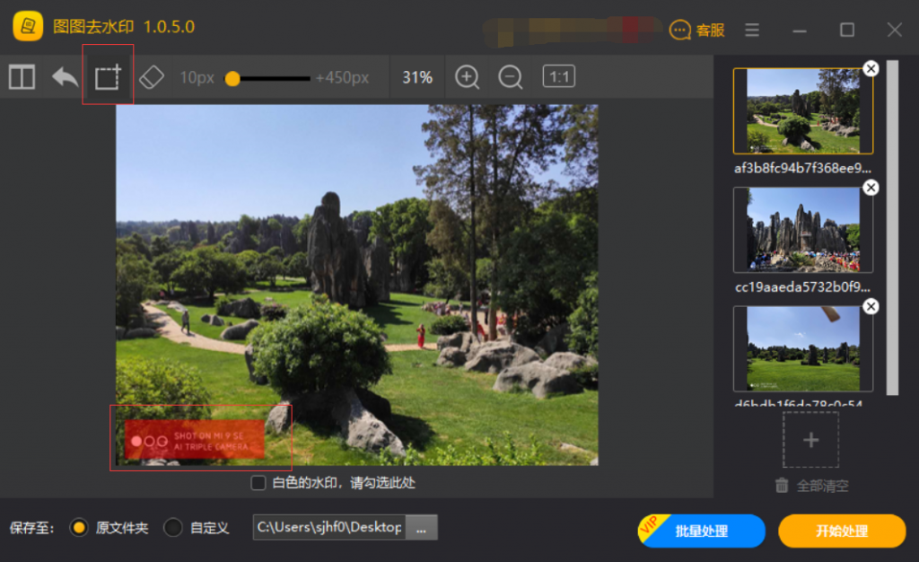 图2:选中水印