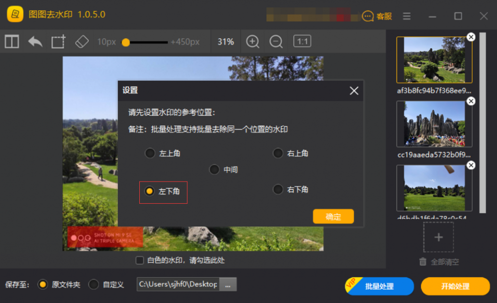 图3:设置水印所在方位