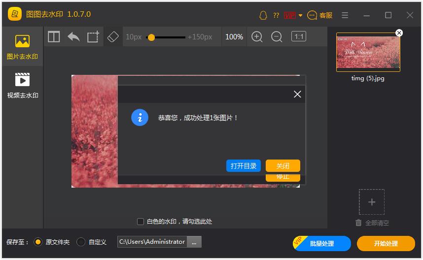 图3:处理成功