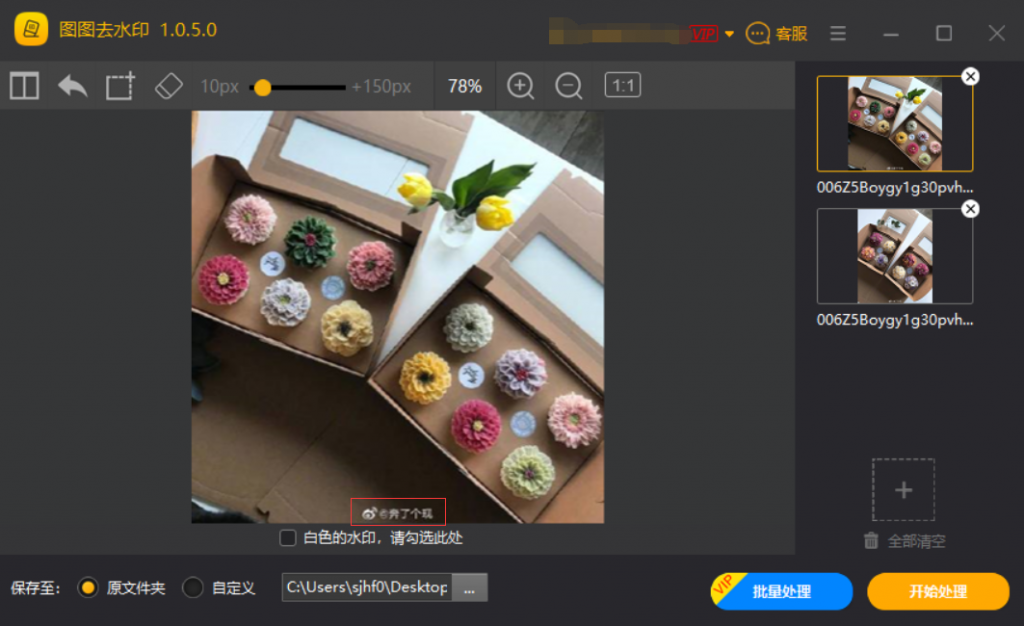 图2:处理水印