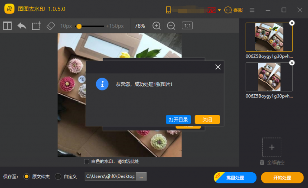 图3:处理成功