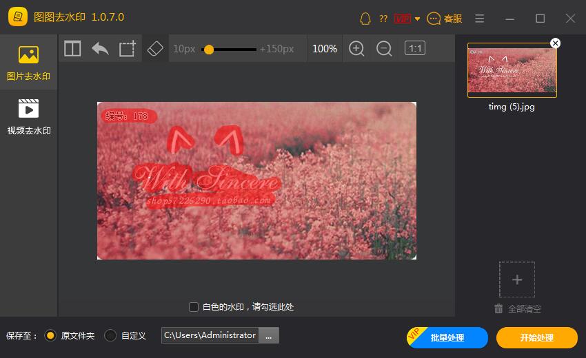图2:涂抹水印