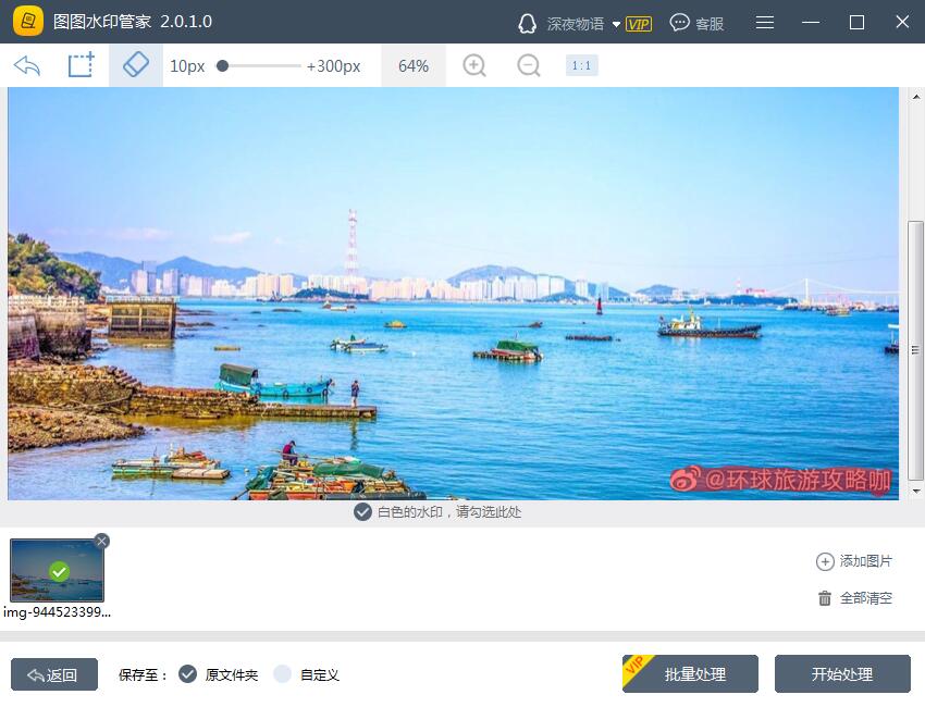 图3:擦涂水印