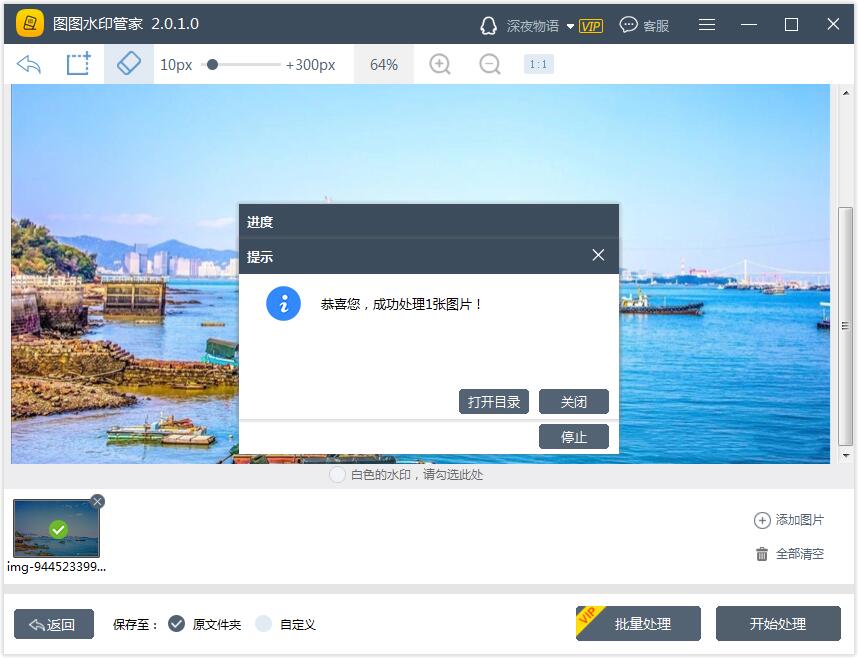 图4:去水印成功