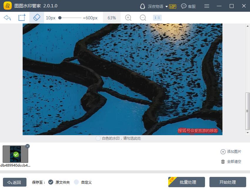 图3:擦涂水印