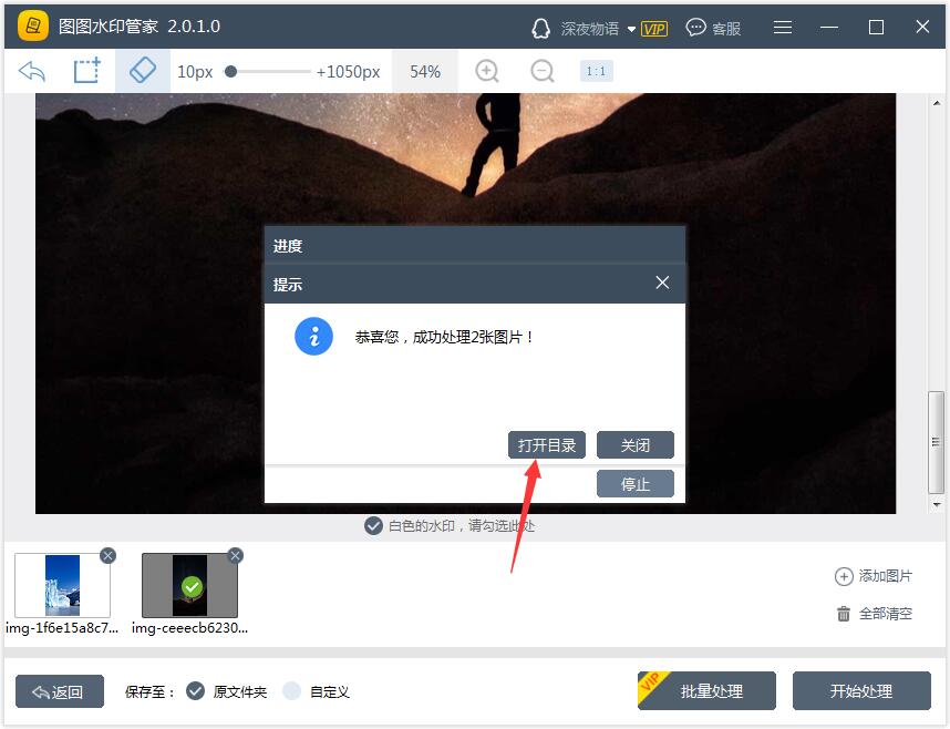图4:去水印成功