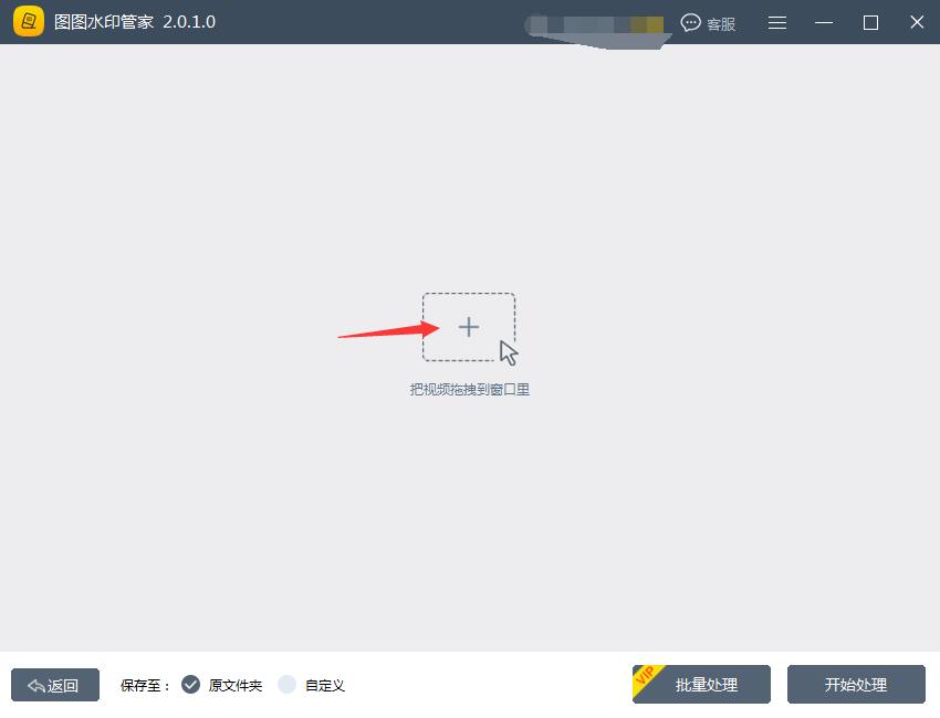 图3:添加需要去水印的视频