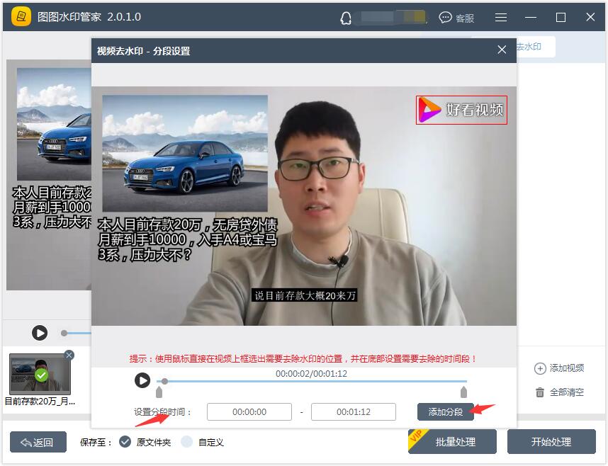 图5:分段设置界面