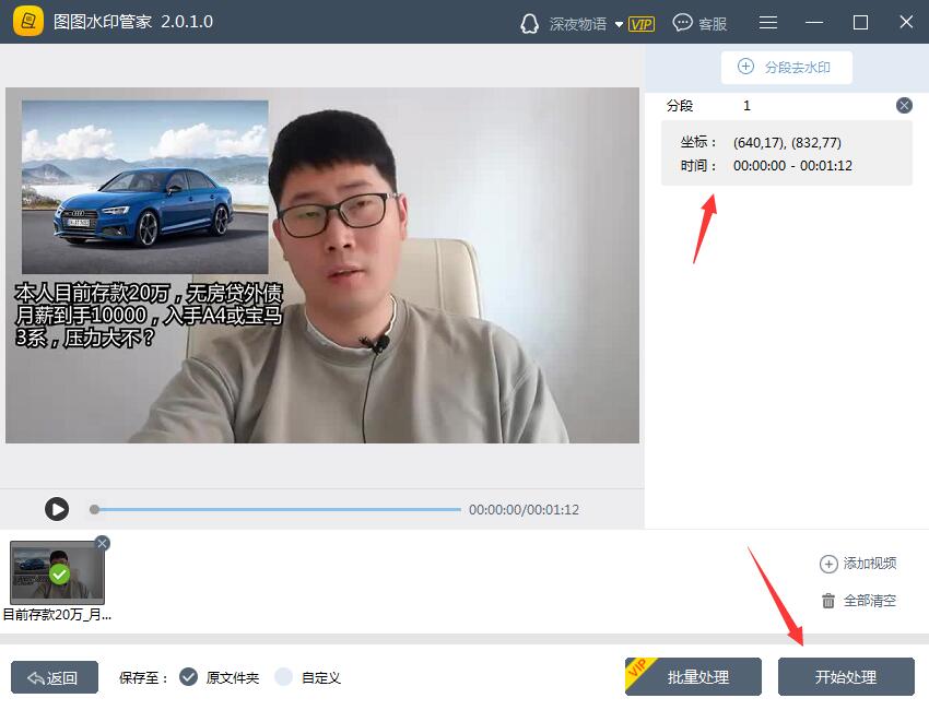 图6:开始处理水印
