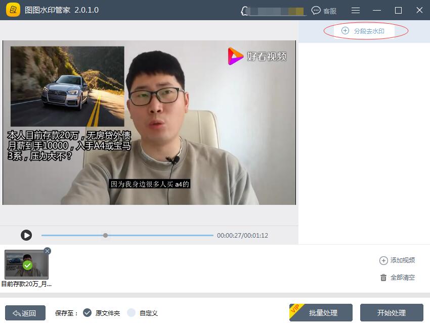 图4:添加视频完成
