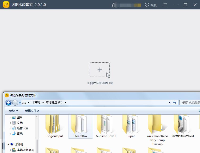图2:添加需要加水印的图片