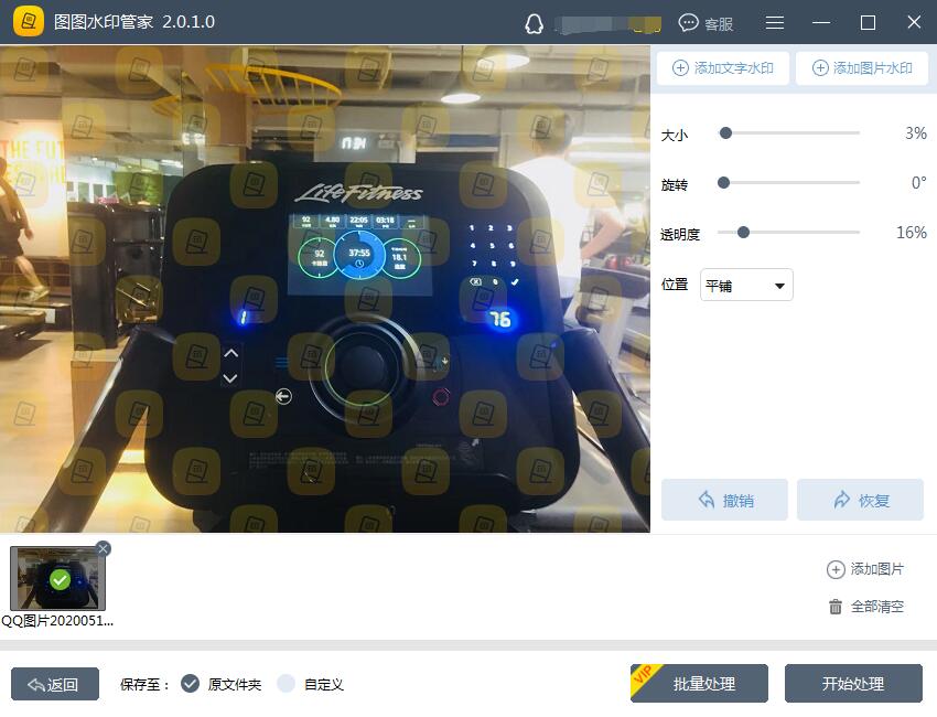 图4:设置水印参数