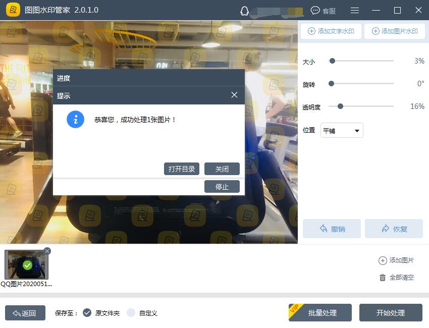 图5:添加使用成功