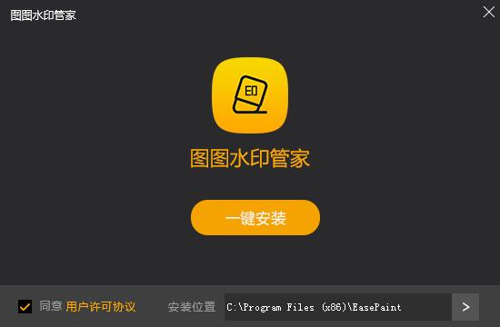 图1:安装软件