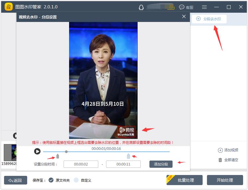 图4:分段去水印选中水印