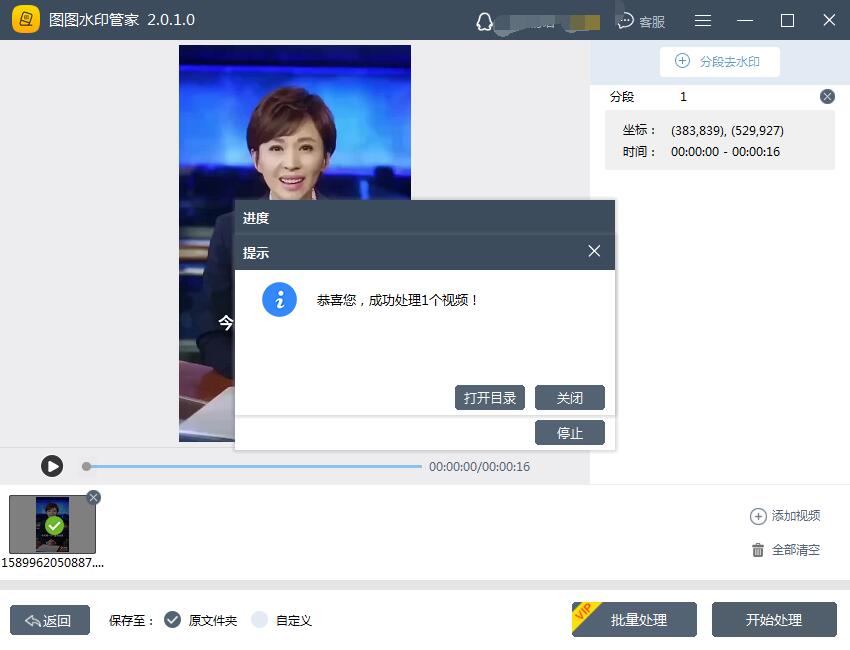 图6:去水印成功