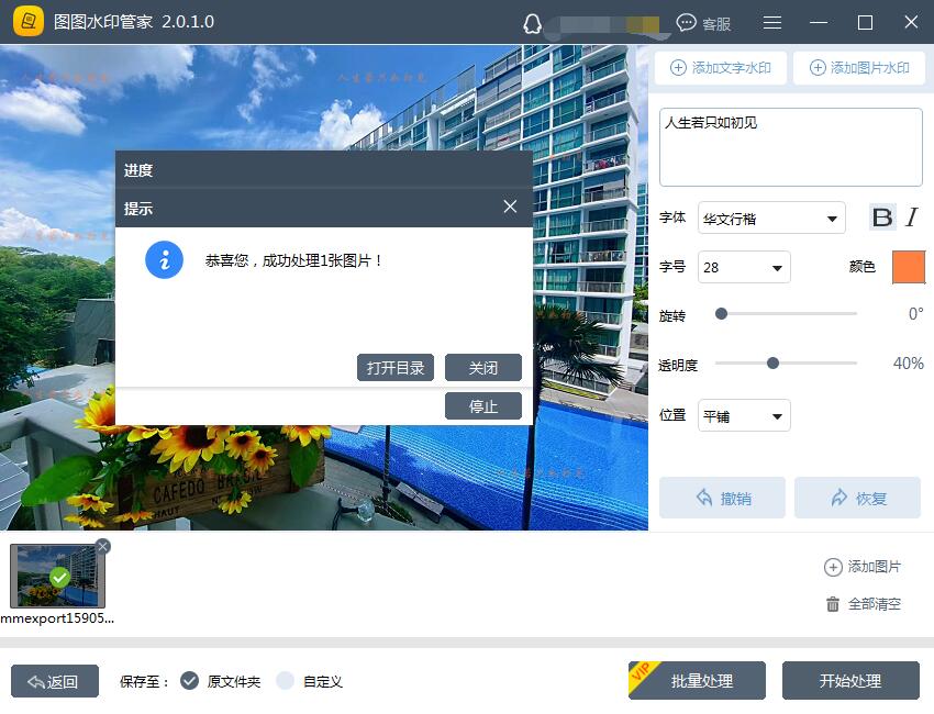 图5:加水印成功