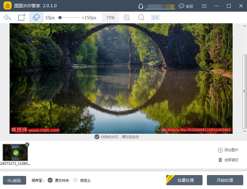 图3:涂抹覆盖水印